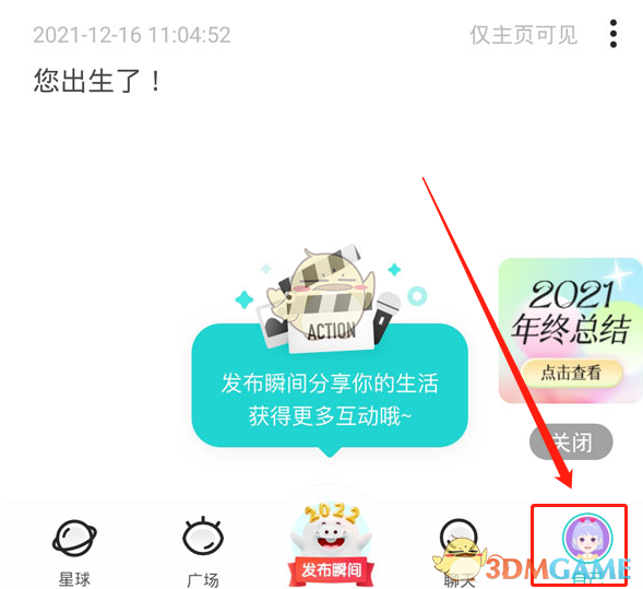 《soul》访客记录查看方法