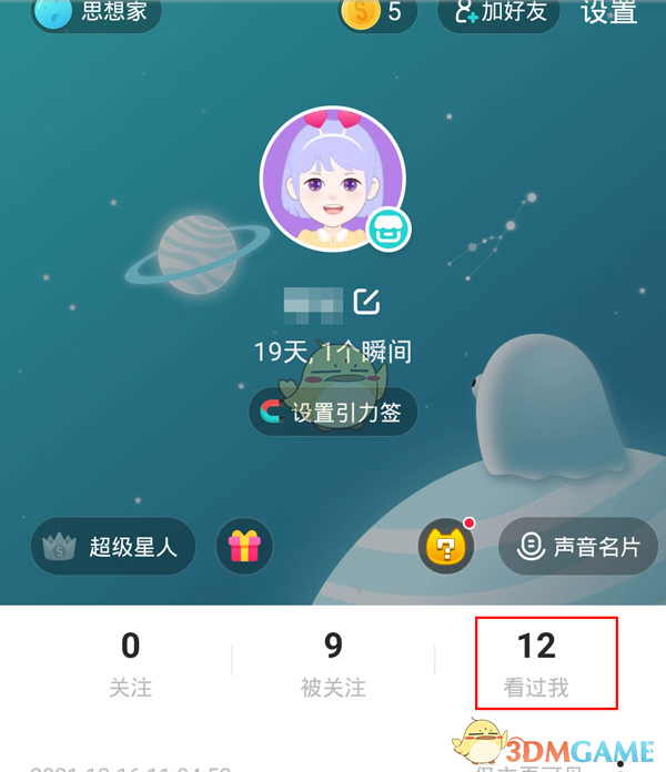 《soul》访客记录查看方法