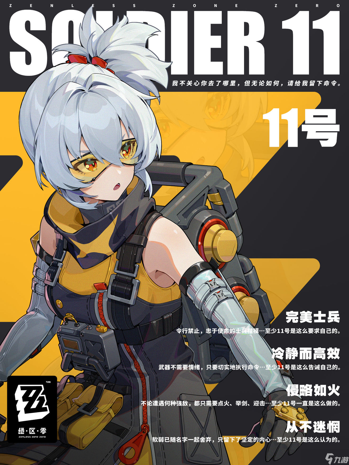 《绝区零》11号cv是谁 11号配音声优介绍