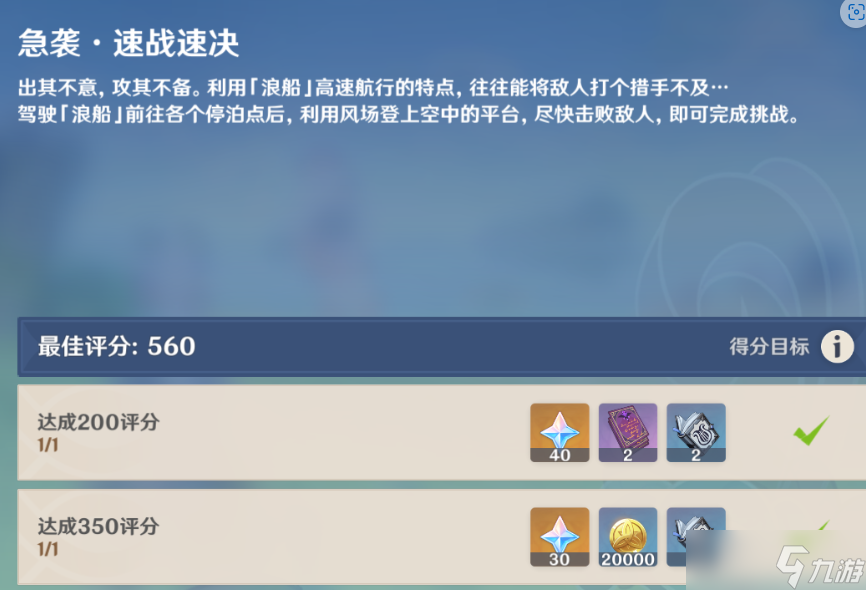 《原神》追想练行第三天怎么过 追想练行第三天急袭通关详情