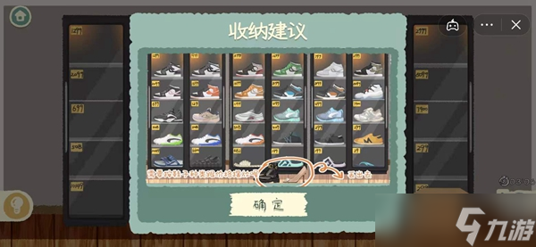 《收纳物语》第46关男友潮鞋柜通关攻略