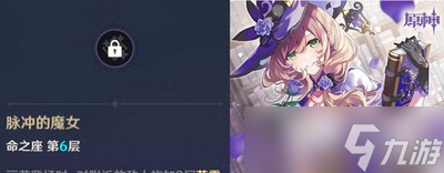 原神怎么培养四星角色 四星角色满命质变
