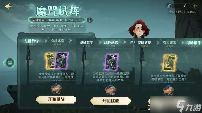 《哈利波特魔法觉醒》湖中馈赠魔咒试练打法攻略