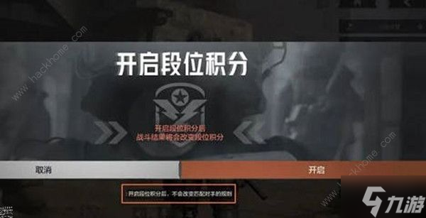 暗区突围段位积分有什么用 段位积分关闭开启作用详解