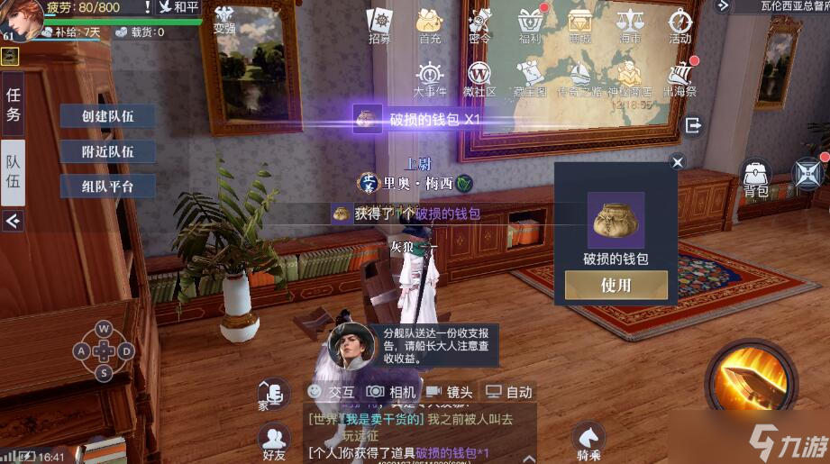 黎明之海瓦伦西亚隐藏宝物怎么获得