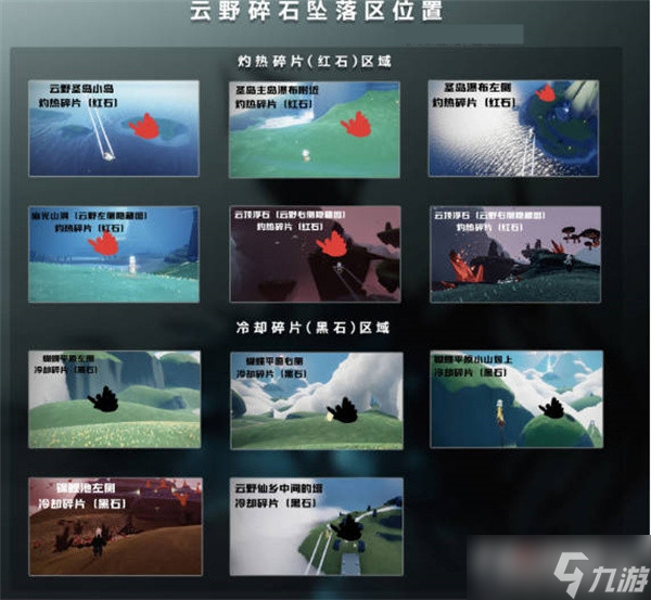 《光遇》破晓季全地图碎石位置大全