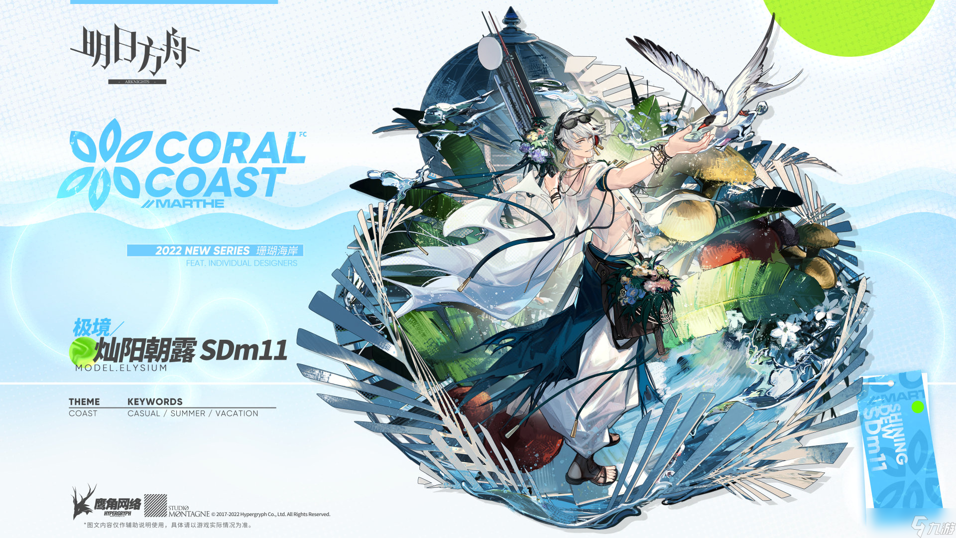 《明日方舟》极境皮肤灿阳朝露SDm11