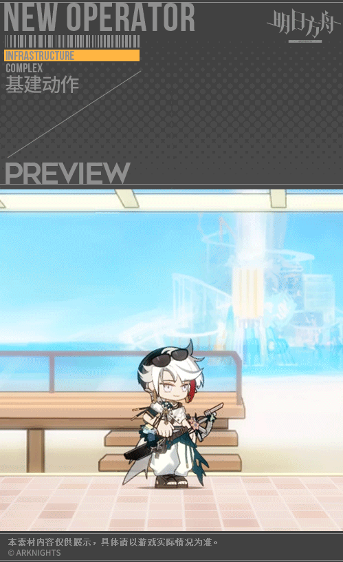 《明日方舟》极境皮肤灿阳朝露SDm11