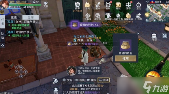 《黎明之海》里斯本隐藏宝物位置一览