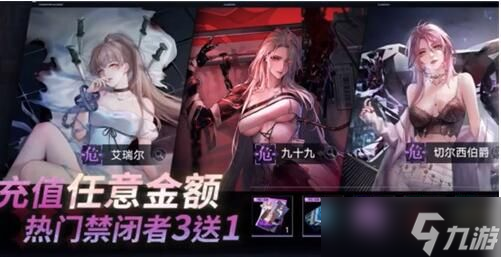 《无期迷途》首充角色选哪个