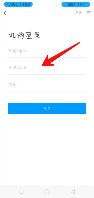 《学习通》删除学校方法
