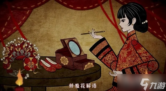《纸嫁衣4红丝缠》第一章怎么过