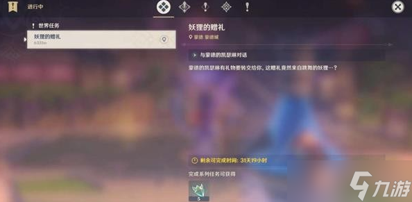 原神2.8妖狸的赠礼任务怎么做