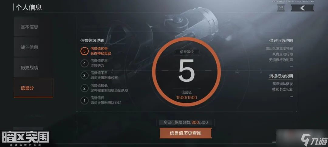 《暗区突围》误伤队友扣了信誉分怎么办