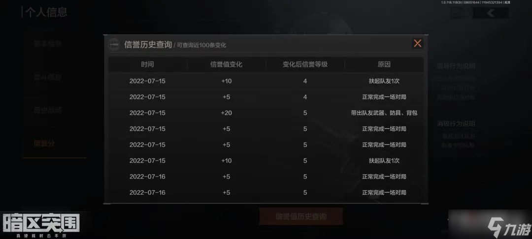 《暗区突围》误伤队友扣了信誉分怎么办