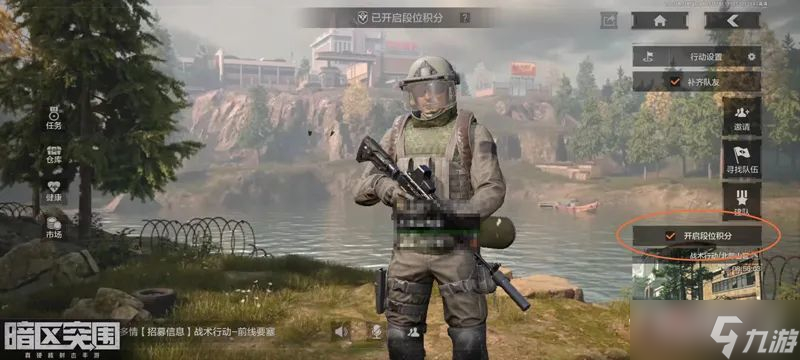 《暗区突围》怎么开启段位积分