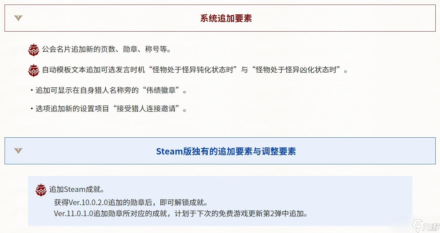 《怪物猎人崛起：曙光》新版本上线 补丁说明发布