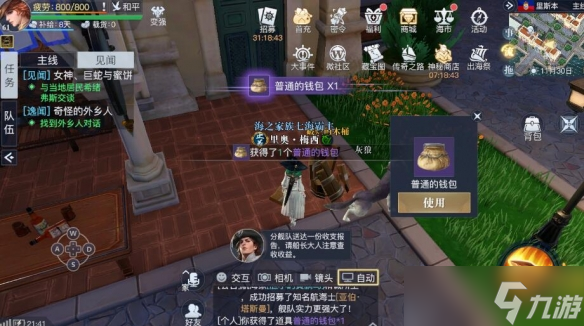《黎明之海》里斯本隐藏宝物在哪里 里斯本隐藏宝物位置分享