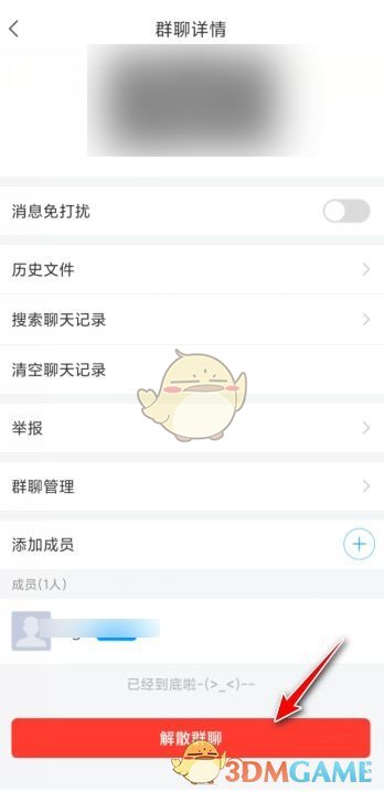 《学习通》退出班级群聊方法