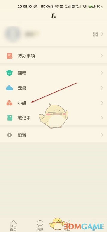 《学习通》创建小组方法