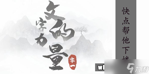 人有三急文字游戏攻略