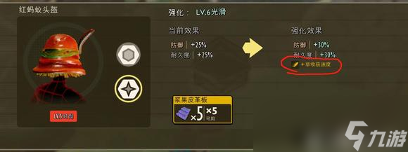 Grounded红蚂蚁套装额外效果怎么样