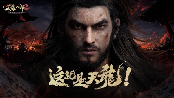 《天龙八部2》手游更多宠物来袭！