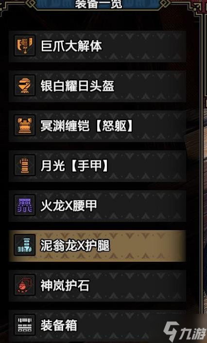 《怪物猎人崛起》曙光斩斧2.0配装思路
