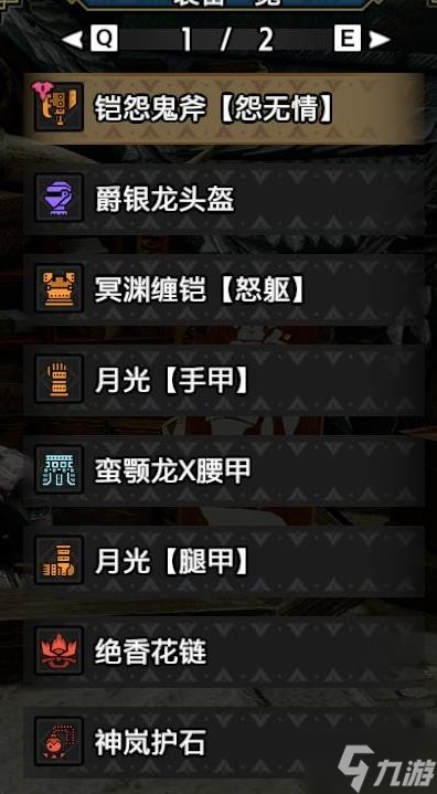 《怪物猎人崛起》曙光斩斧2.0配装思路