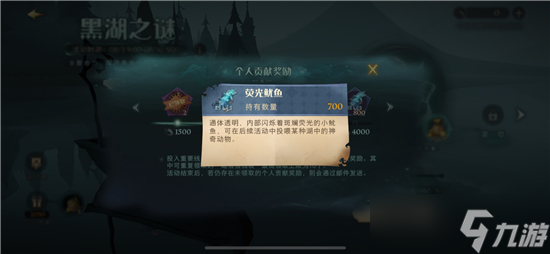 哈利波特魔法觉醒荧光鱿鱼作用介绍