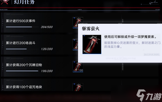 无期迷途无尽梦魇攻略