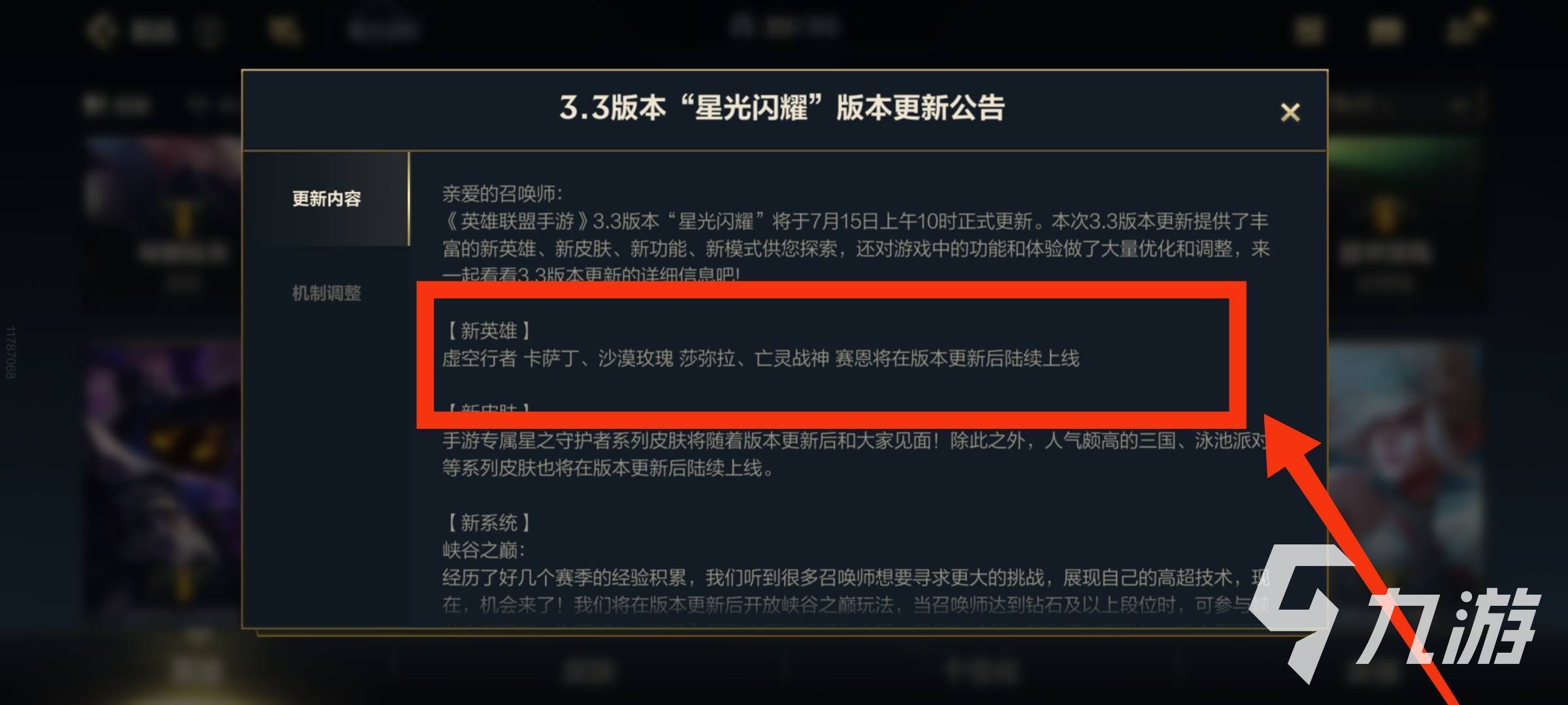 英雄联盟手游新英雄什么时候上线 新英雄上线时间
