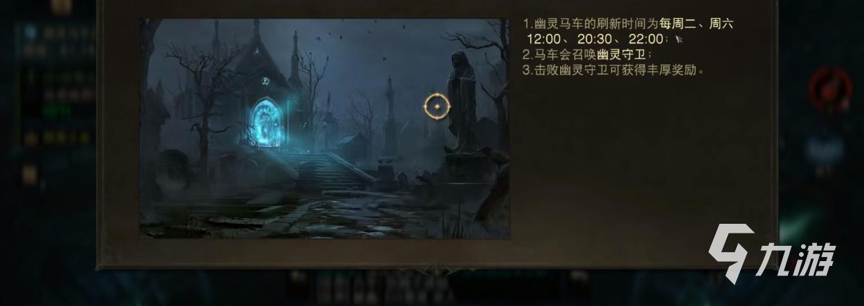 暗黑破坏神不朽幽灵马车在哪刷新 幽灵马车刷新位置一览