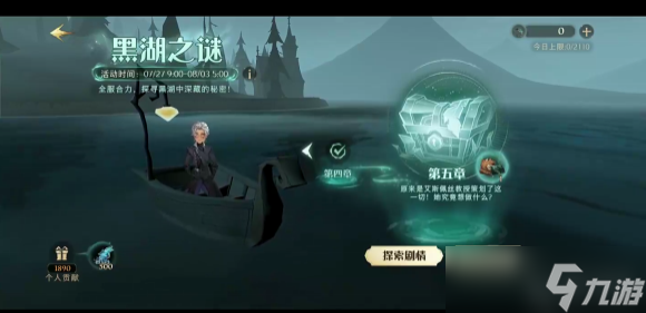 哈利波特魔法觉醒黑湖之谜第五章攻略
