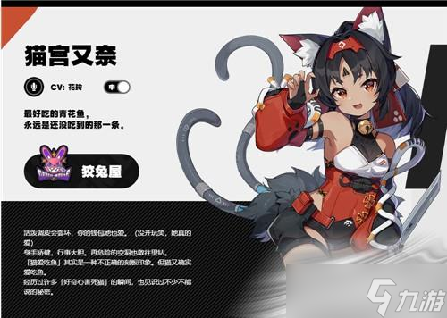 《绝区零》猫宫又奈CV配音声优介绍