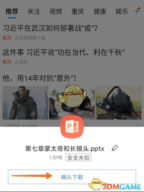 《学习通》下载ppt方法