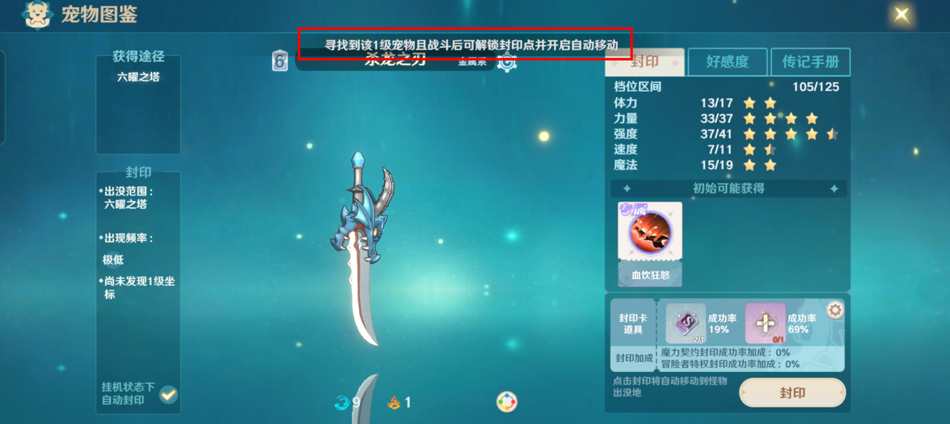《魔力宝贝：旅人》新手宠物一本通