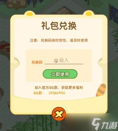 熊猫面馆兑换码