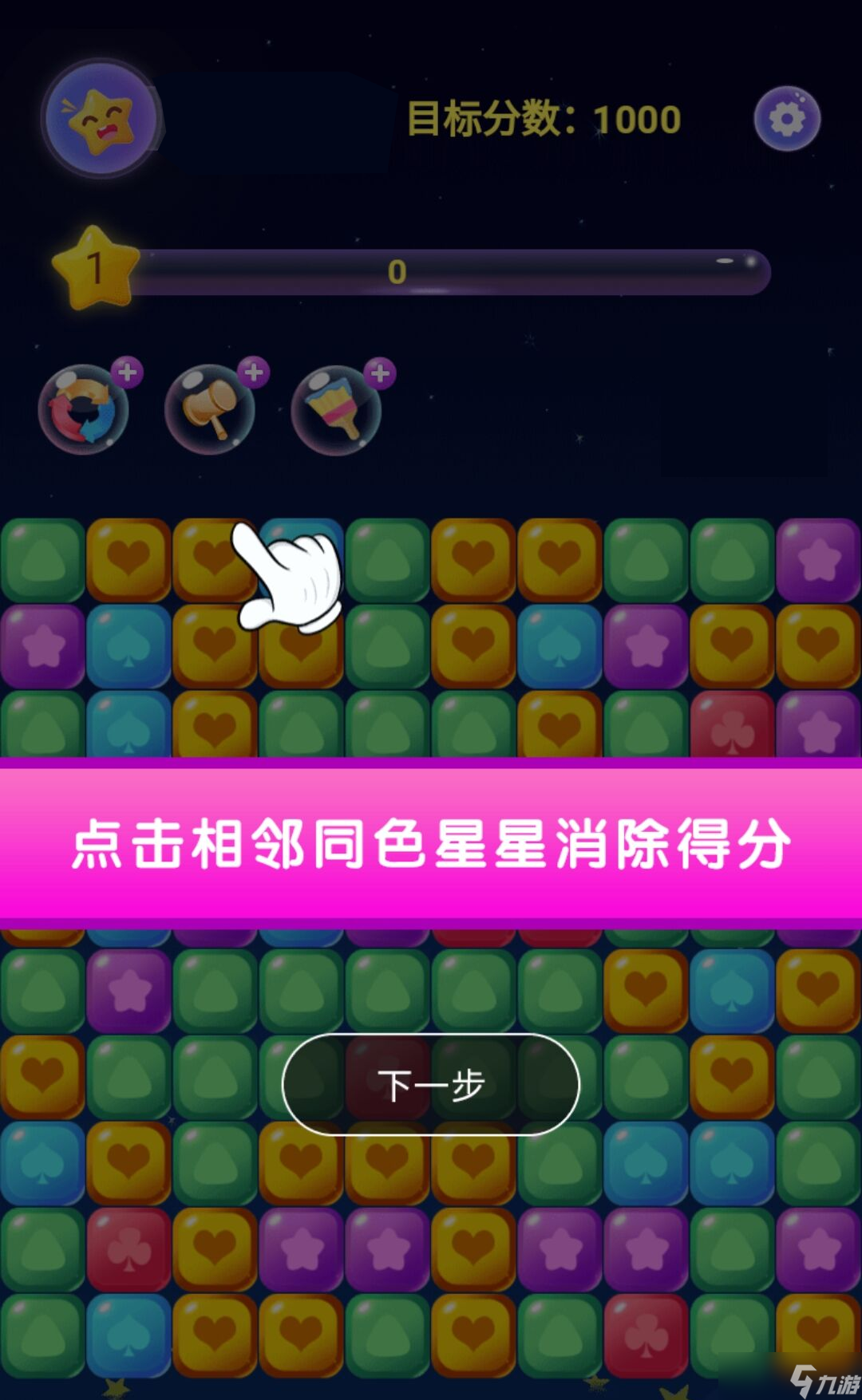 终极消星星好玩吗？终极消星星简介