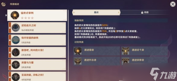 原神2.8残像暗战活动第一天该怎么打