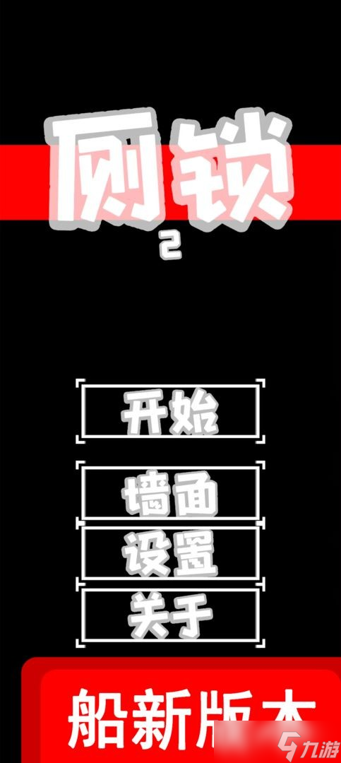 厕锁2结局厕锁之神怎么达成 厕锁之神结局达成攻略步骤