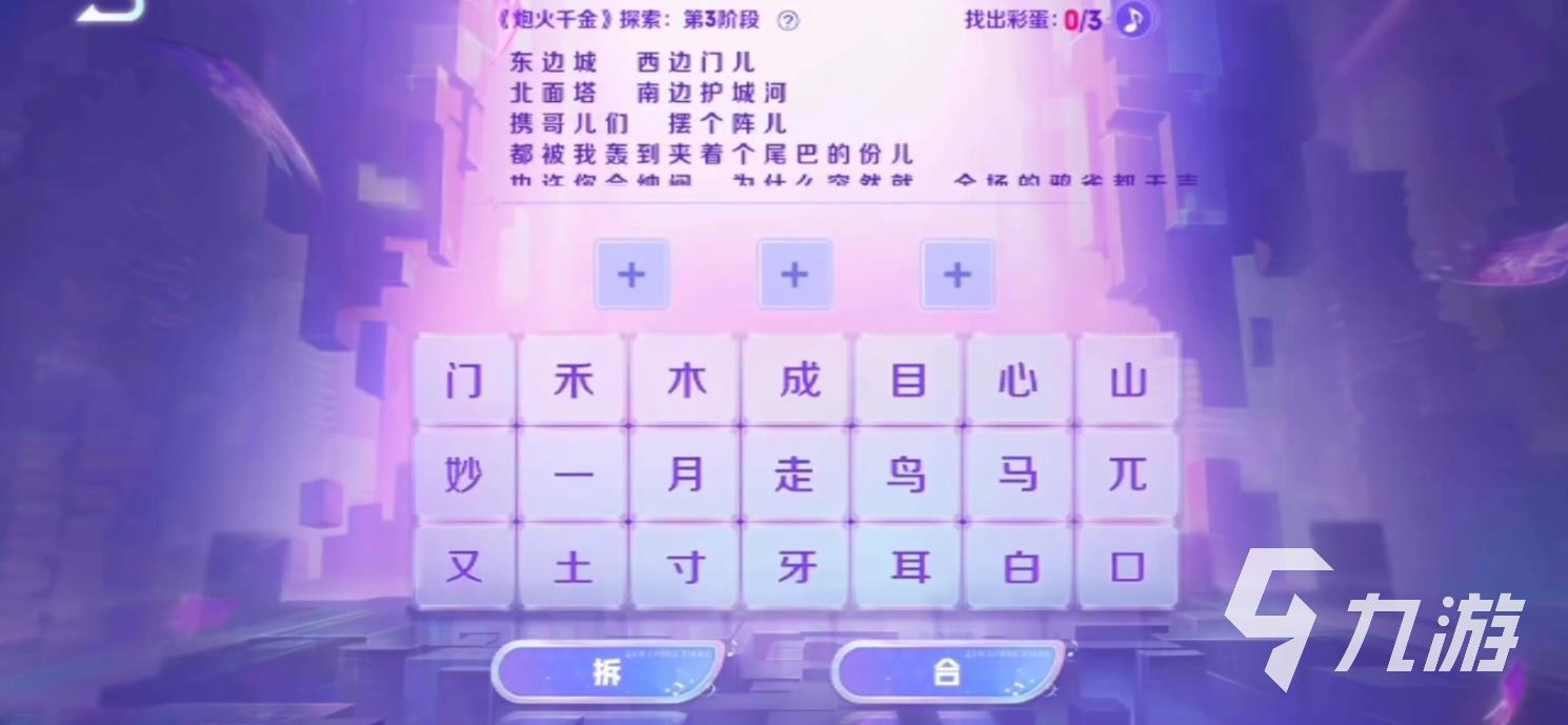 王者荣耀炮火千金第三阶段怎么打 第三阶段通关答案一览