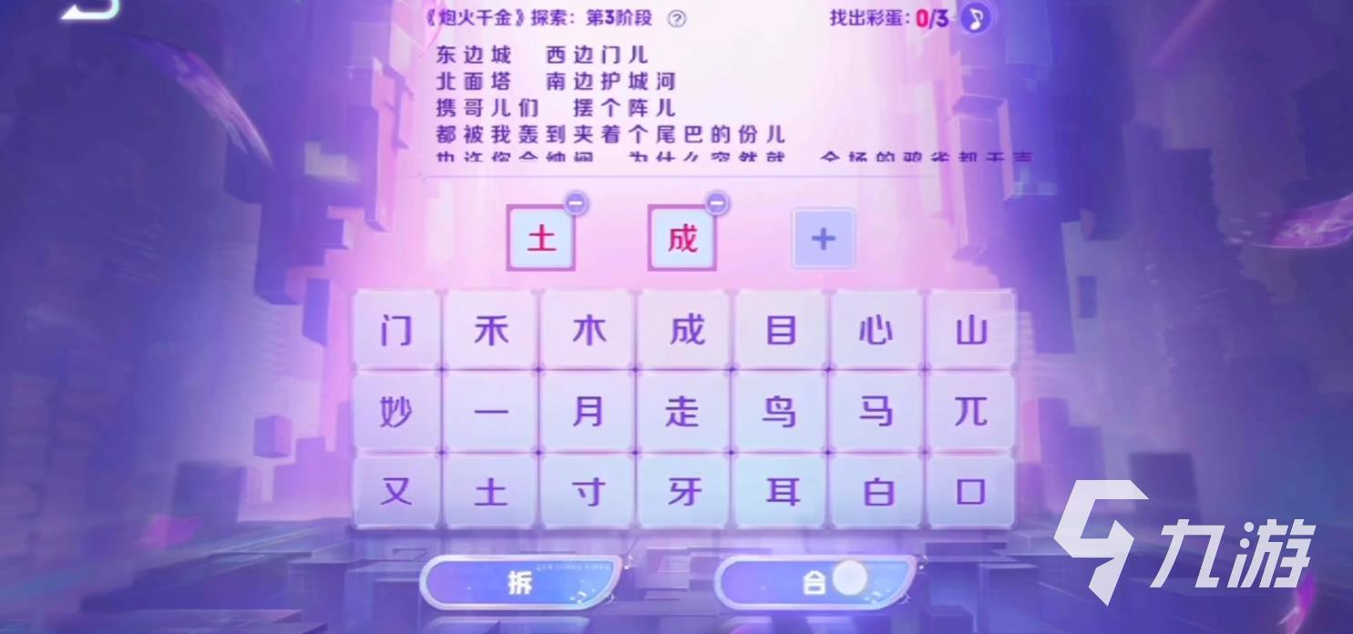 王者荣耀炮火千金第三阶段怎么打 第三阶段通关答案一览