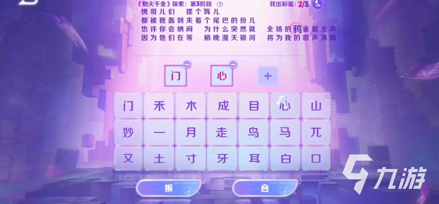 王者荣耀炮火千金第三阶段怎么打 第三阶段通关答案一览