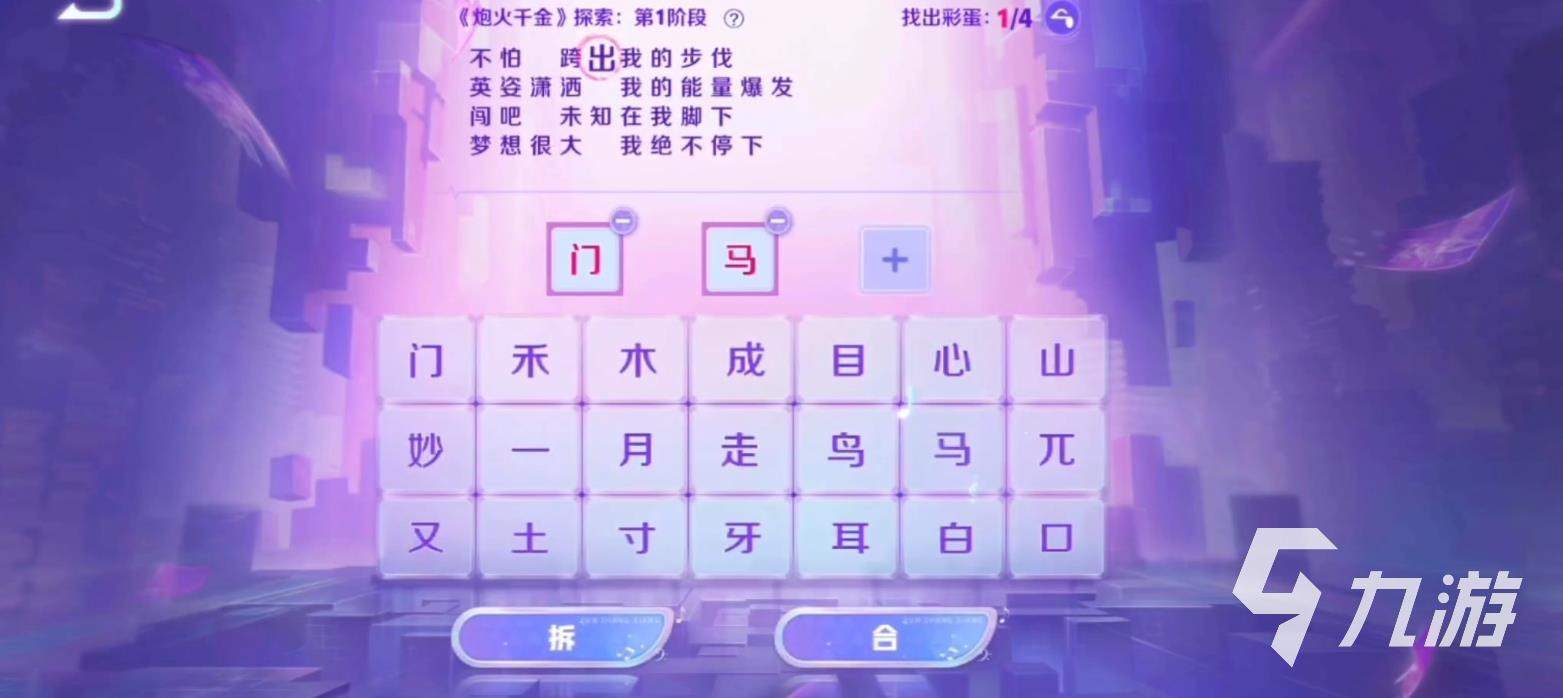 王者荣耀炮火千金第一阶段怎么玩 第一阶段过关方法分享