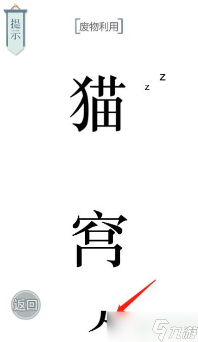 文字的力量废物利用攻略