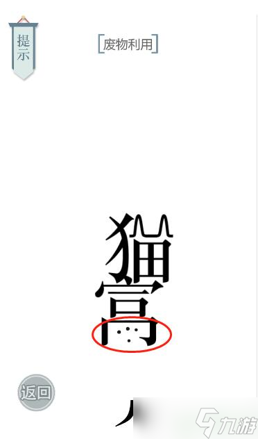 文字的力量废物利用攻略