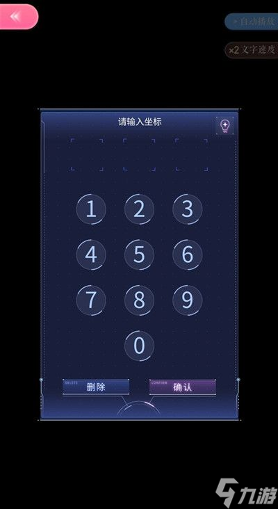《闪耀暖暖》黑洞坐标密码是什么