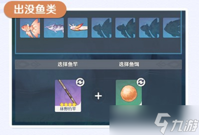 原神2.1钓鱼活动鱼类大全