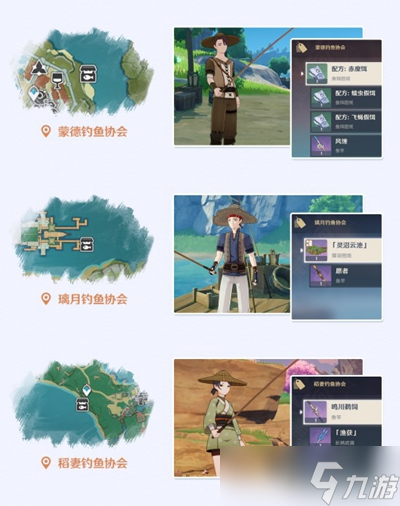 原神2.1钓鱼活动鱼类大全